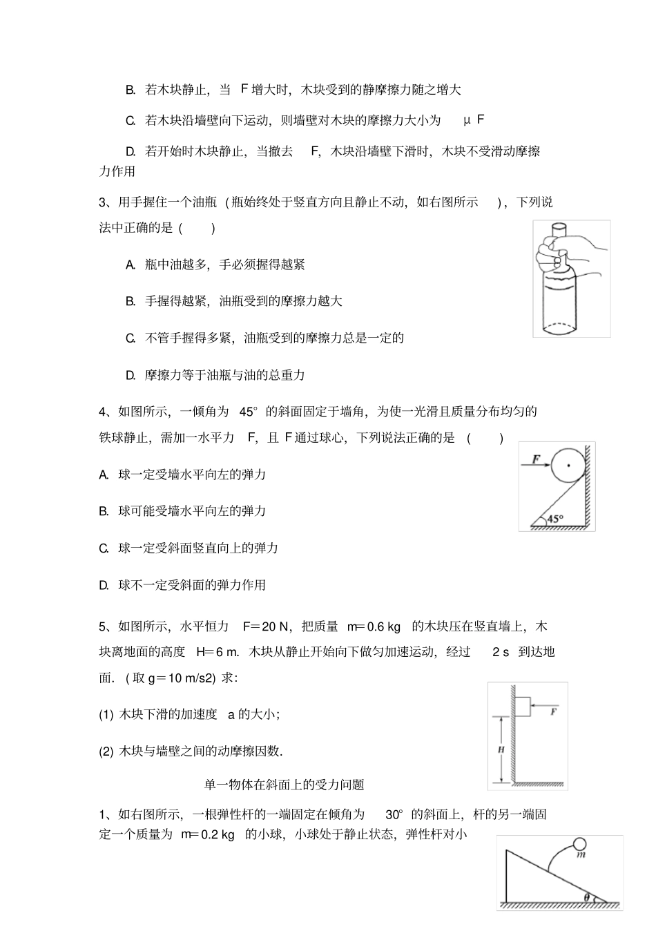 高中物理各种模型受力分析练习题_第3页
