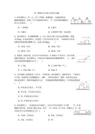 高中物理各种模型受力分析练习题