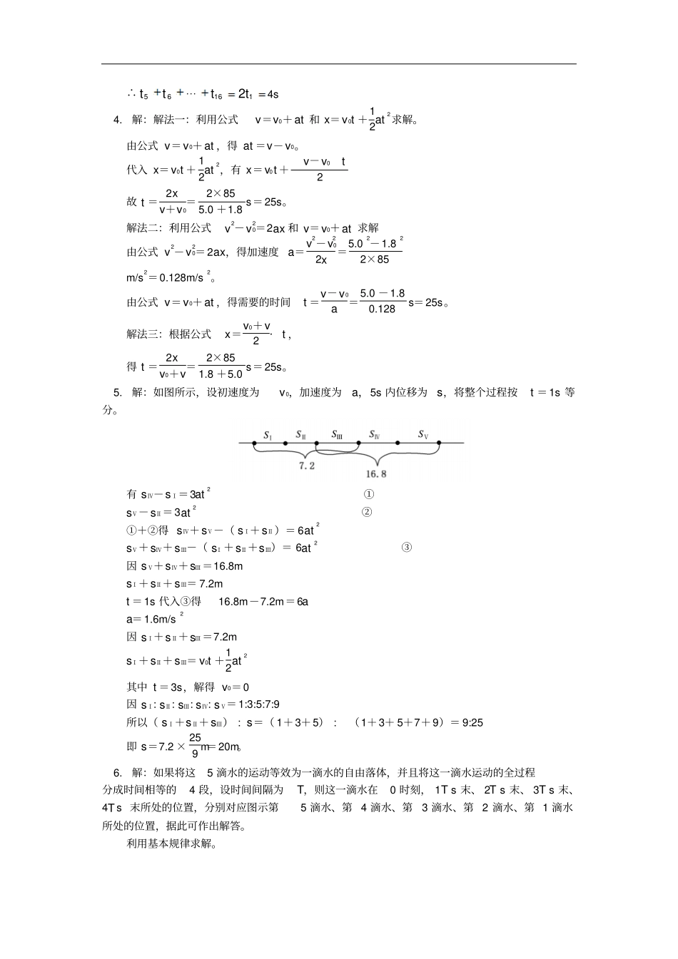 高中物理匀变速直线运动的研究5初速度为0的匀加速直线运动的重要比例关系练习新人教版必修1_第2页