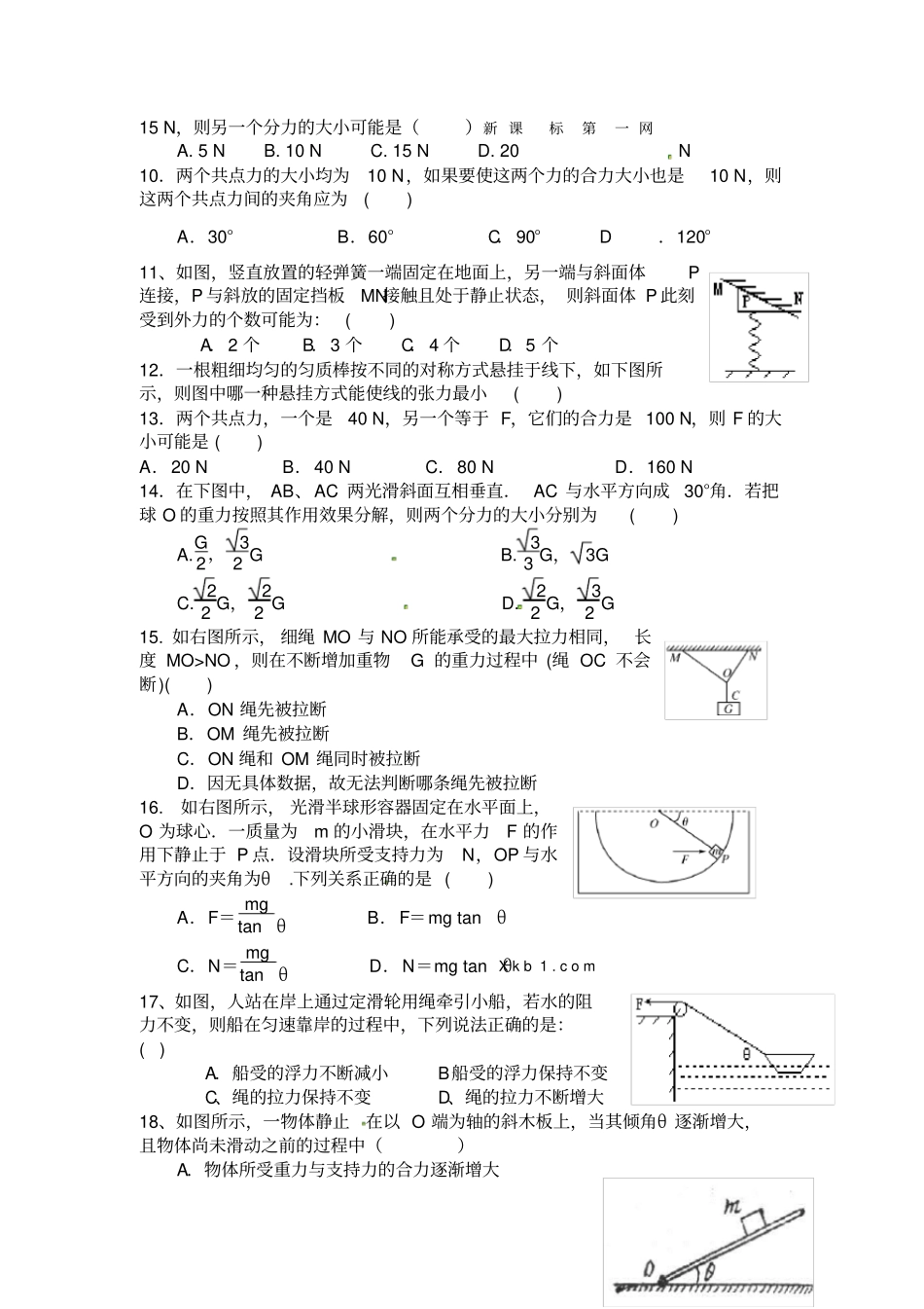 高中物理力的合成与分解练习题_第2页