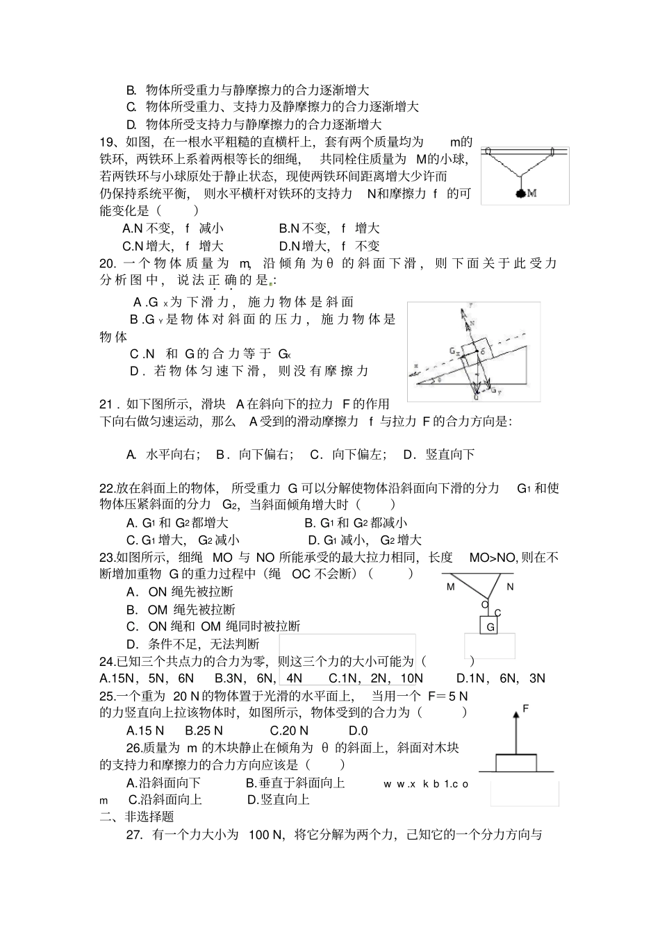 高中物理力的合成与分解练习题_第3页