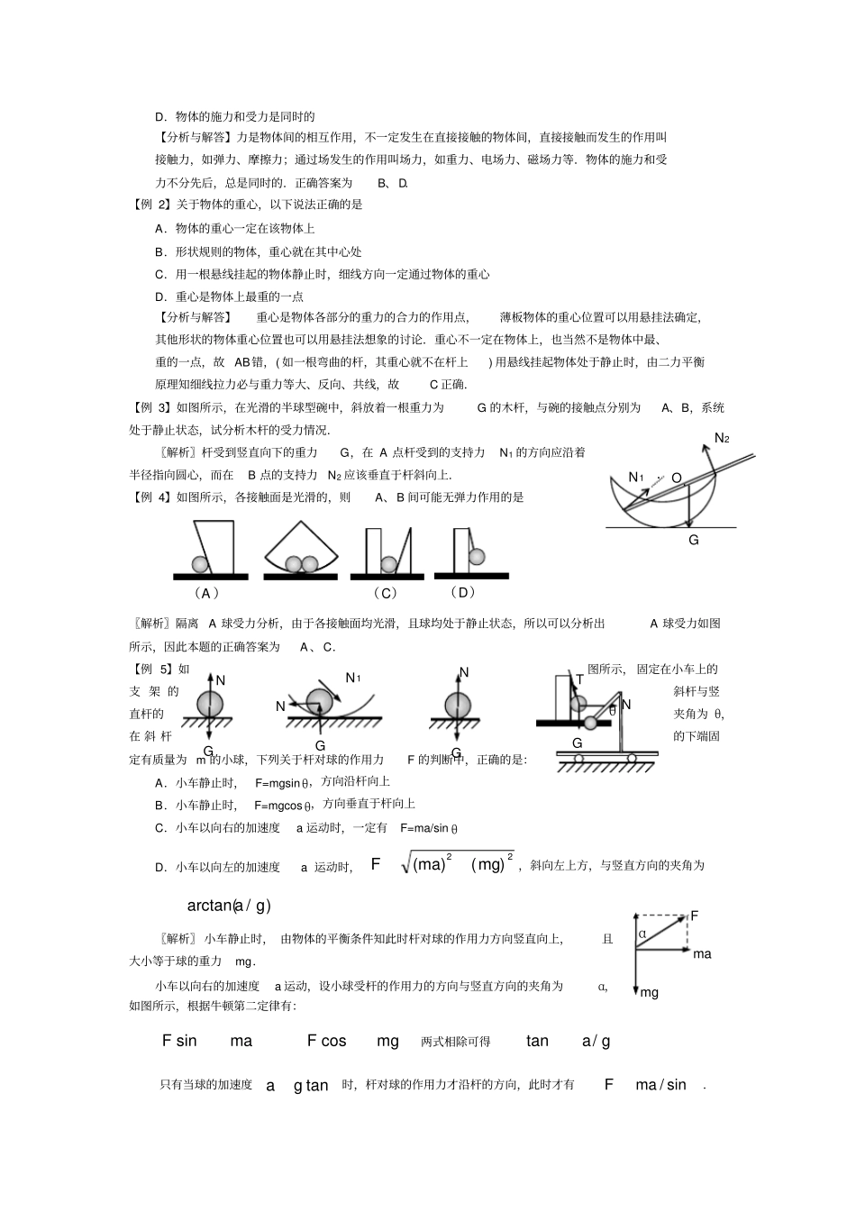 高中物理力的各种解析_第3页