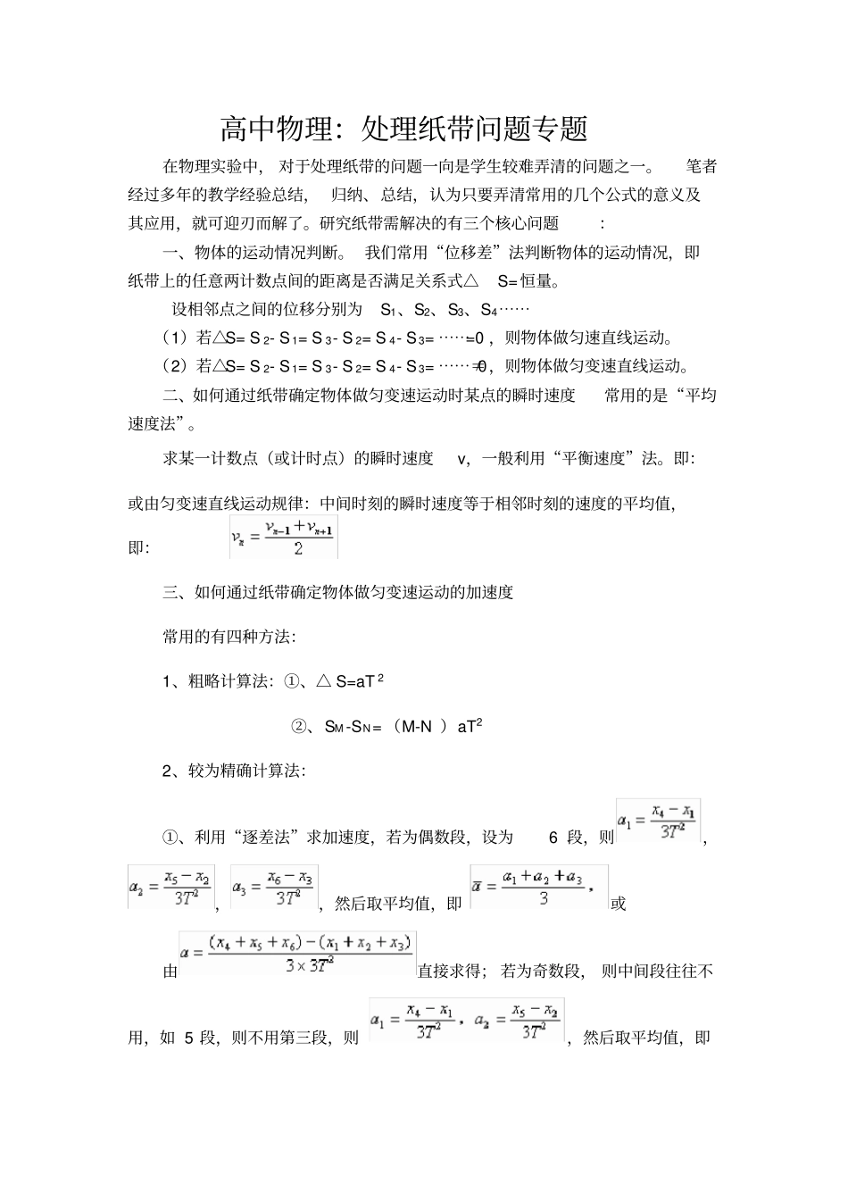 高中物理处理纸带问题专题_第1页