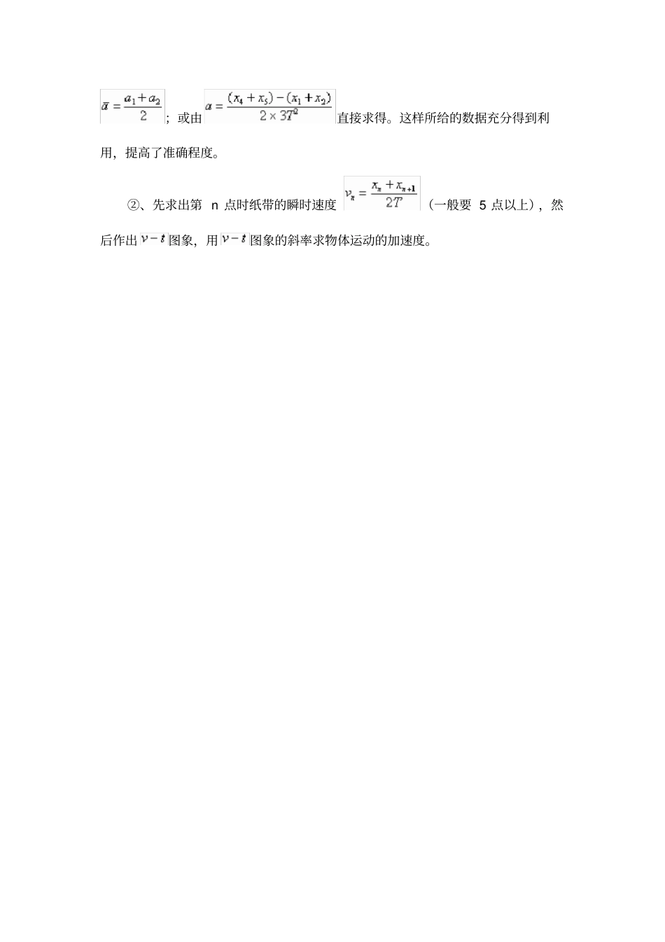 高中物理处理纸带问题专题_第2页