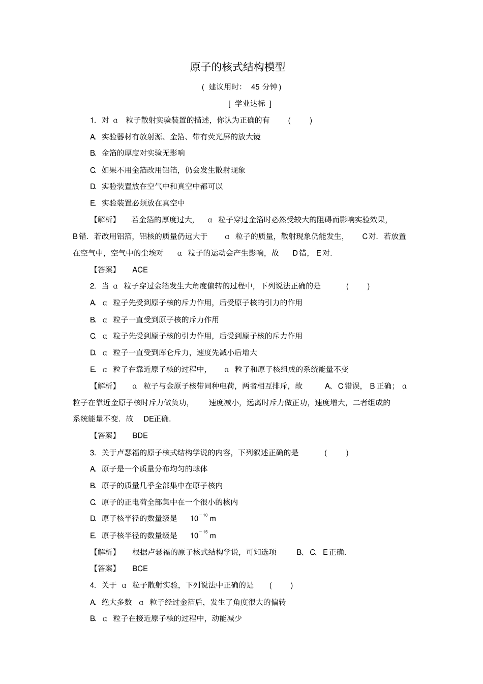 高中物理原子结构2原子的核式结构模型学业分层测评-新人教选修_第1页