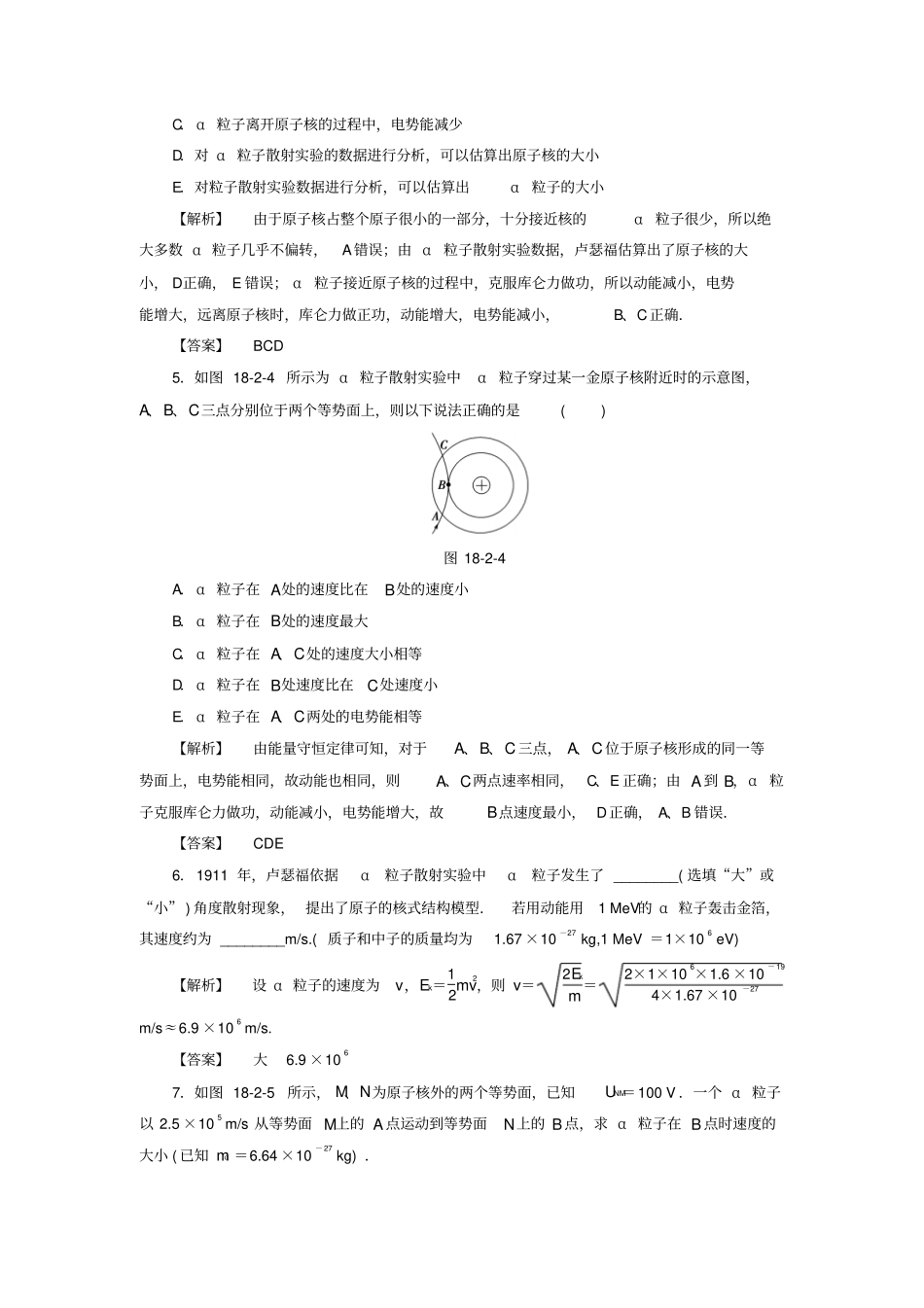 高中物理原子结构2原子的核式结构模型学业分层测评-新人教选修_第2页