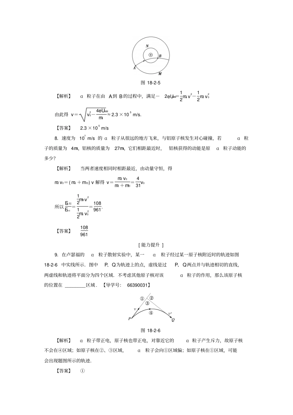 高中物理原子结构2原子的核式结构模型学业分层测评-新人教选修_第3页