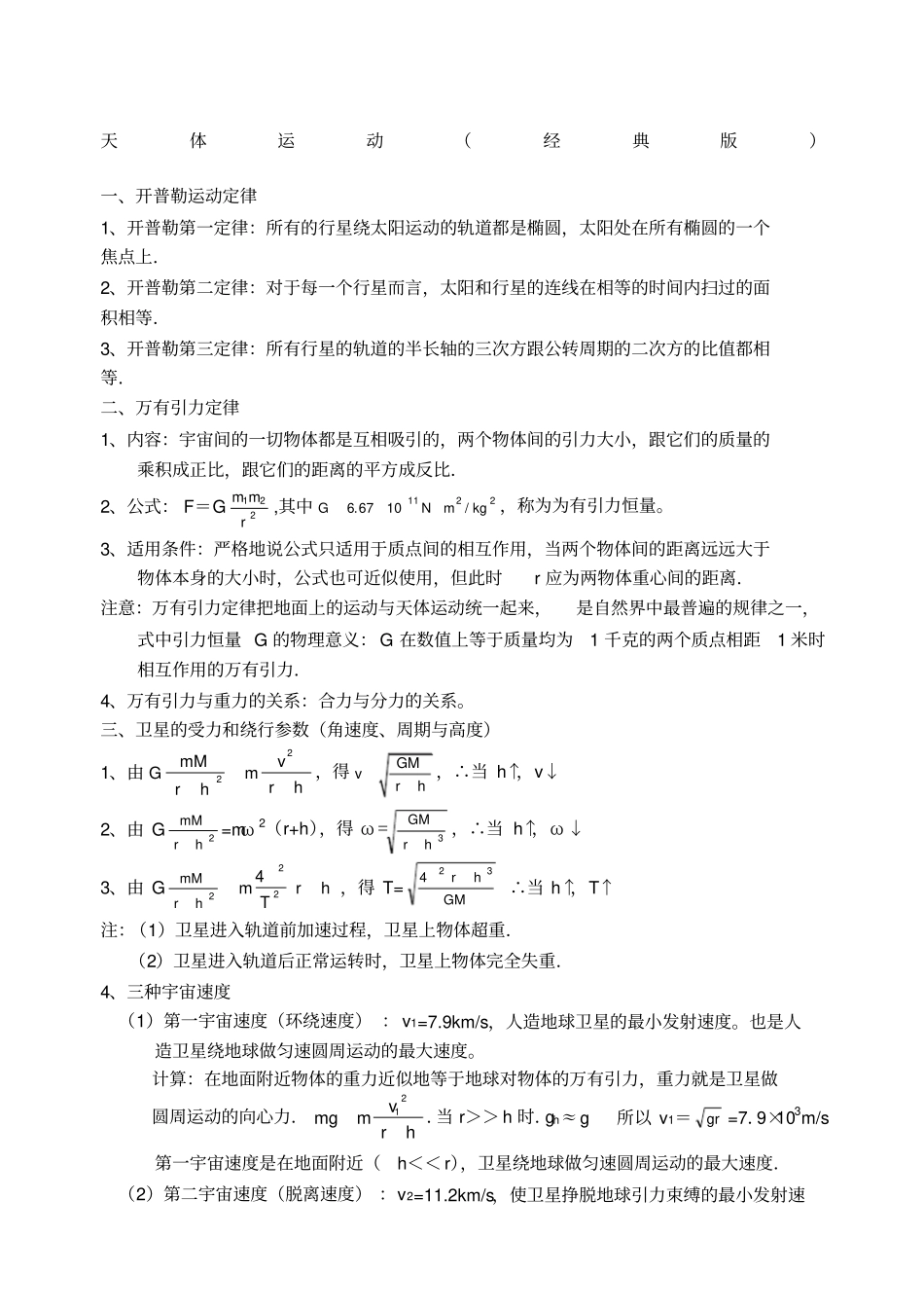 高中物理天体运动超经典_第1页