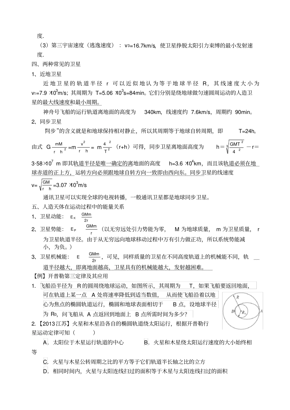 高中物理天体运动超经典_第2页