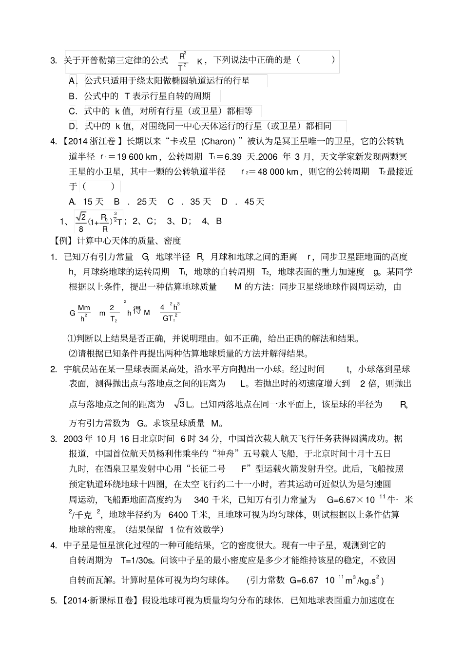 高中物理天体运动超经典_第3页