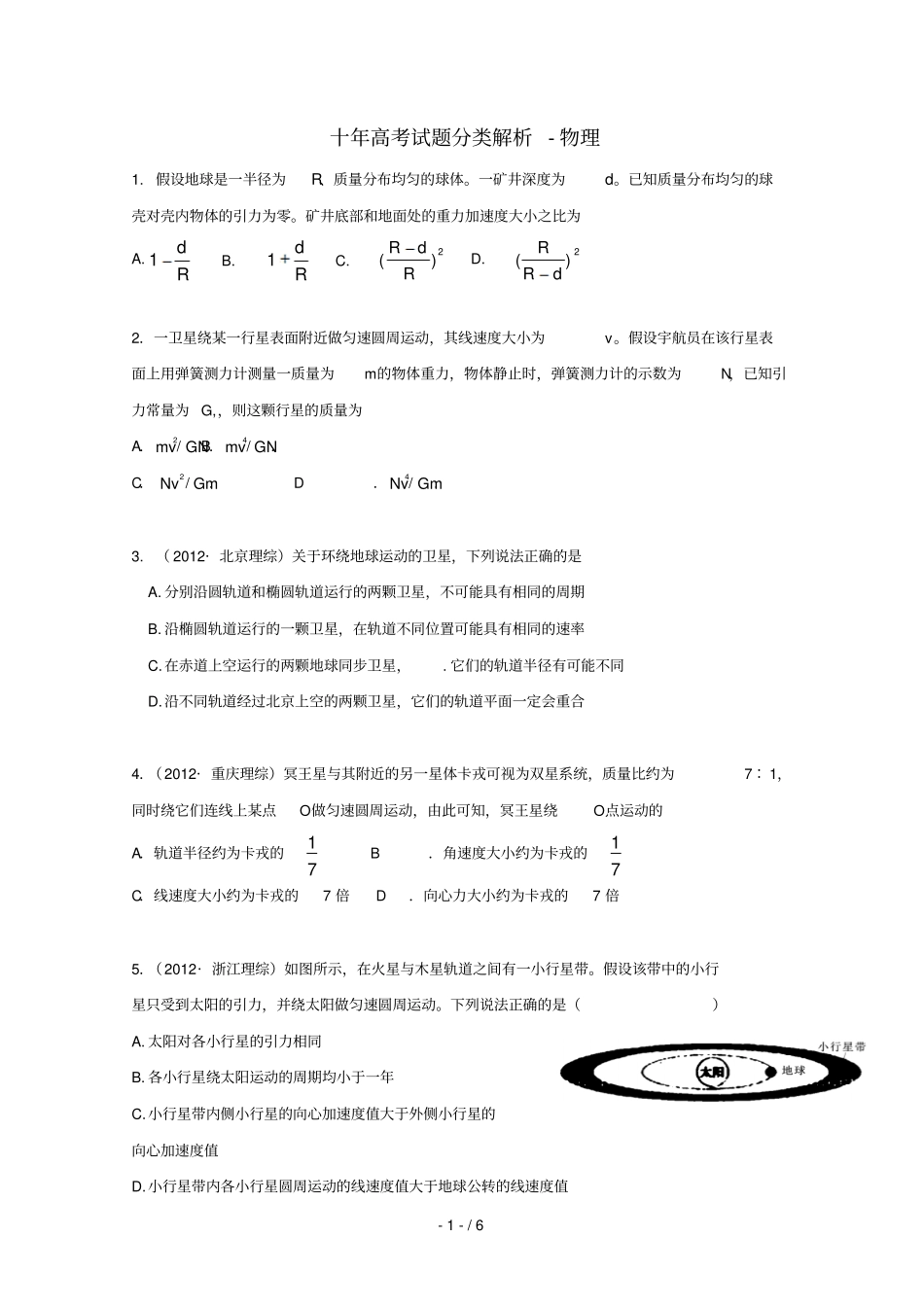高中物理天体运动经典模拟题_第1页