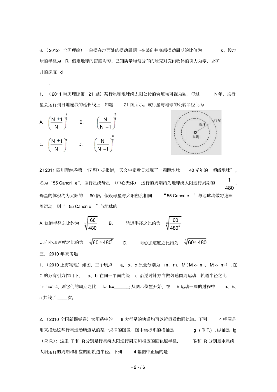 高中物理天体运动经典模拟题_第2页