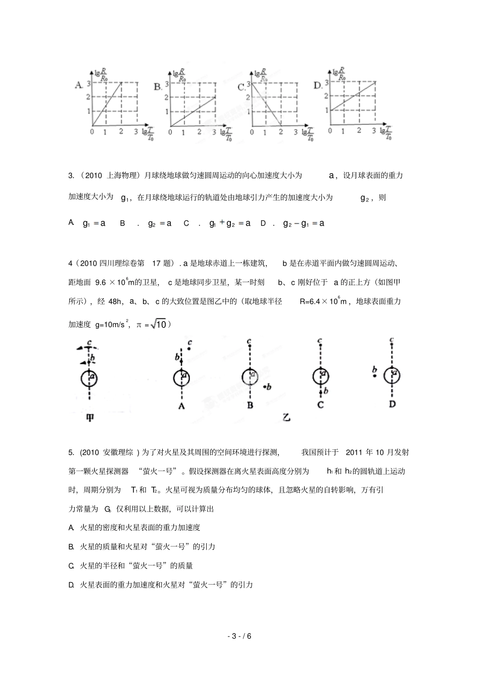 高中物理天体运动经典模拟题_第3页