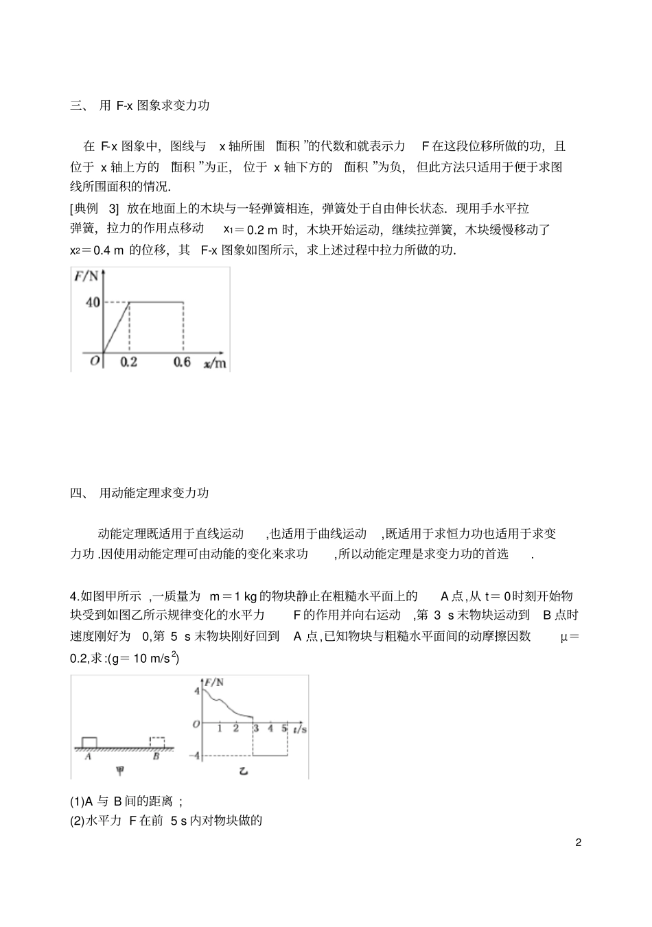 高中物理变力做功的解法总结_第2页