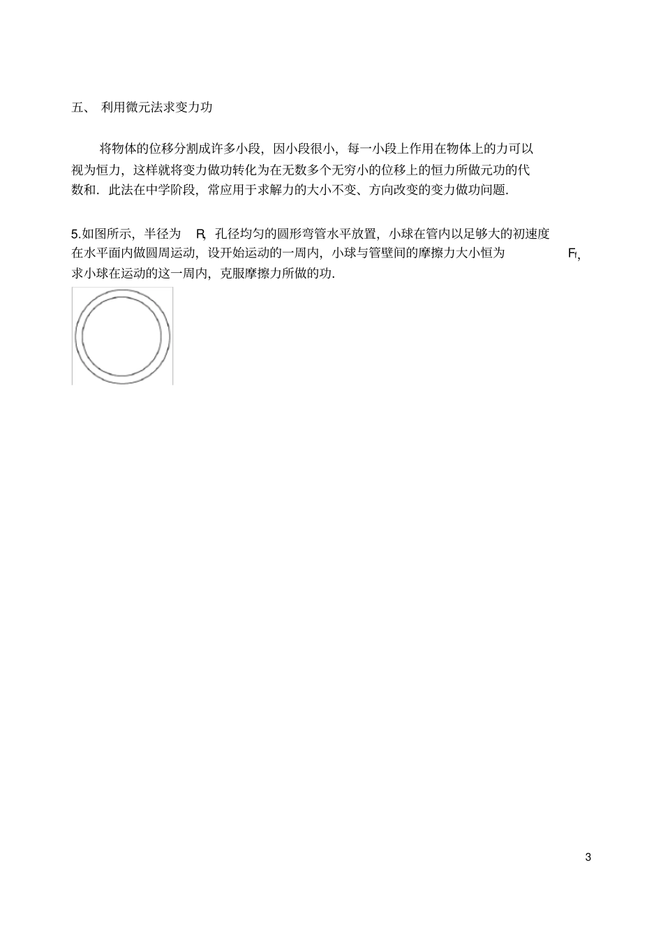 高中物理变力做功的解法总结_第3页