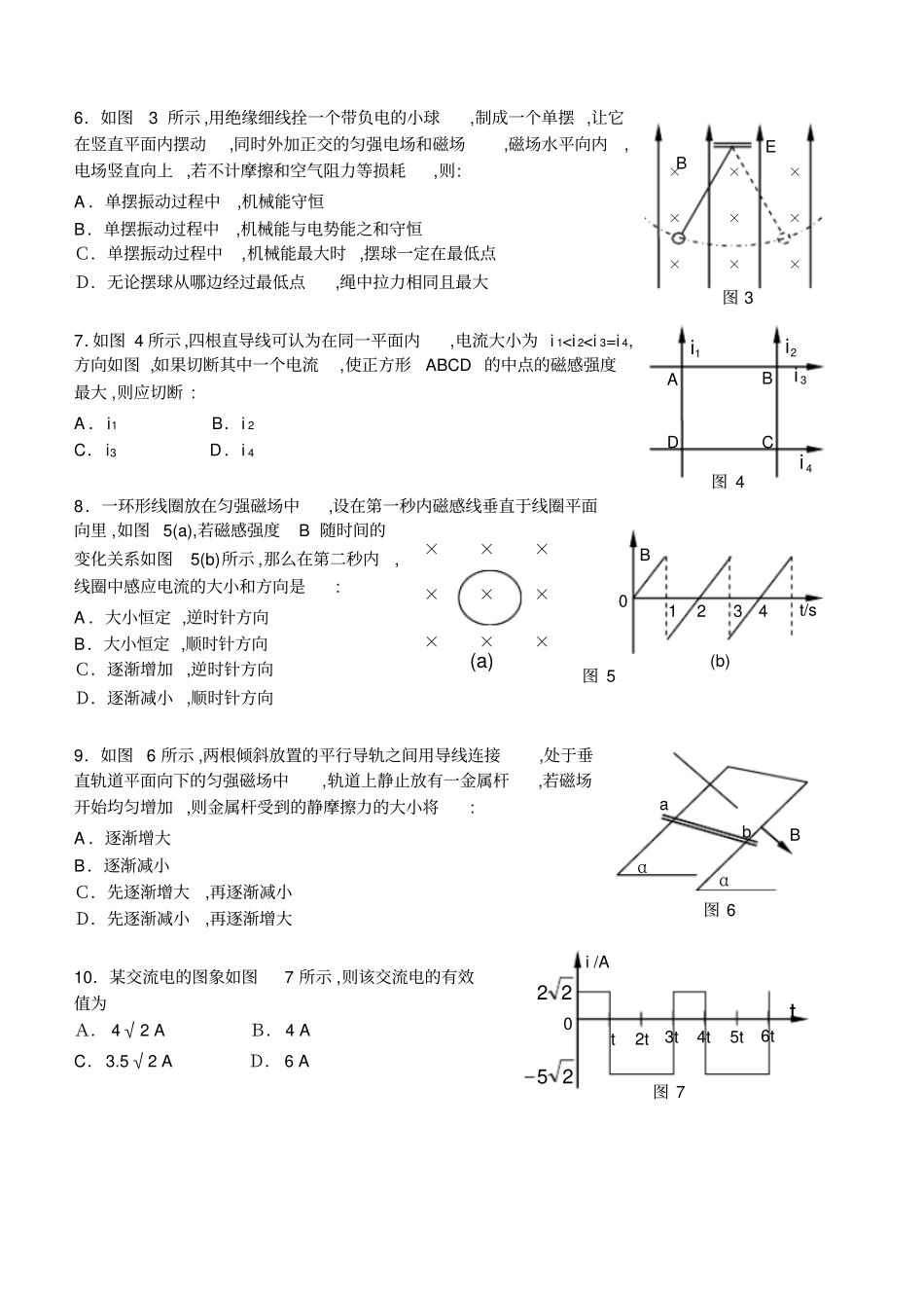 高中物理套散试题高三物理电磁学综合练习题_第2页