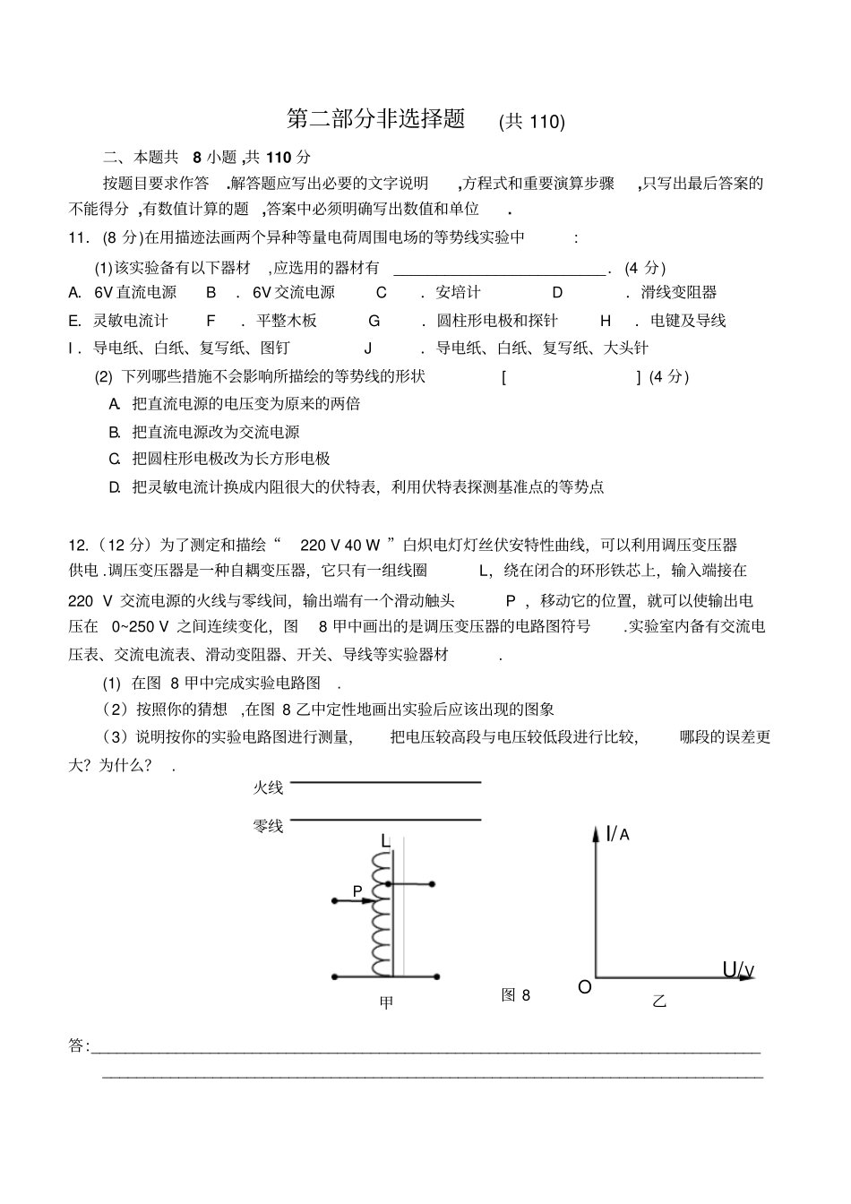 高中物理套散试题高三物理电磁学综合练习题_第3页