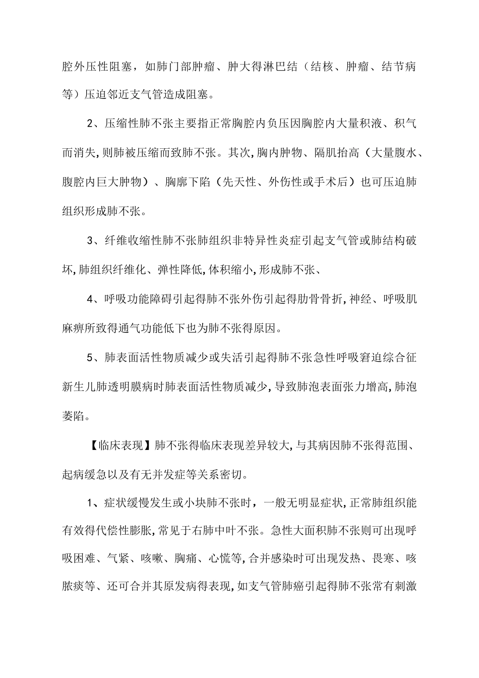 肺不张诊断治疗指南_第2页