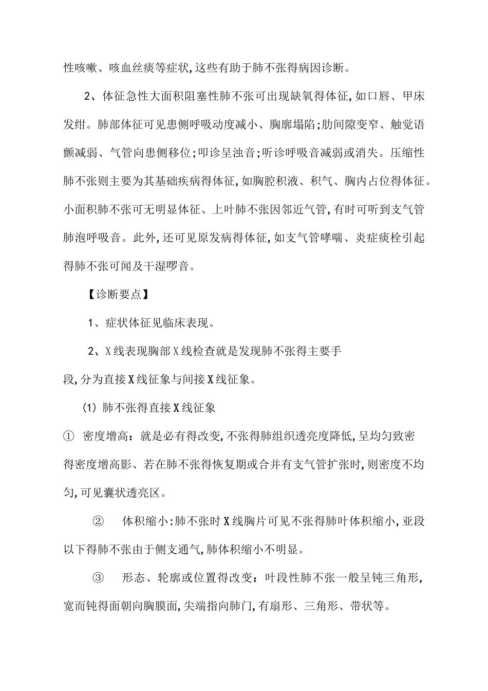 肺不张诊断治疗指南_第3页