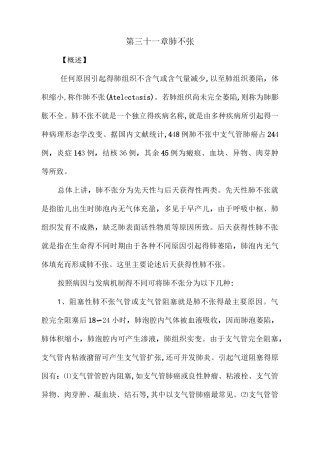 肺不张诊断治疗指南