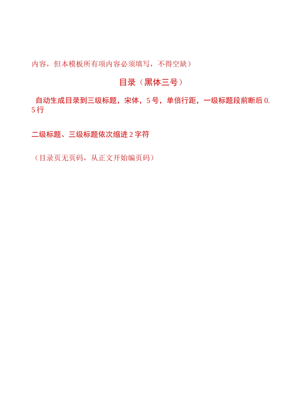 “互联网+”大学生创新创业大赛项目计划书格式-互联网加格式_第2页