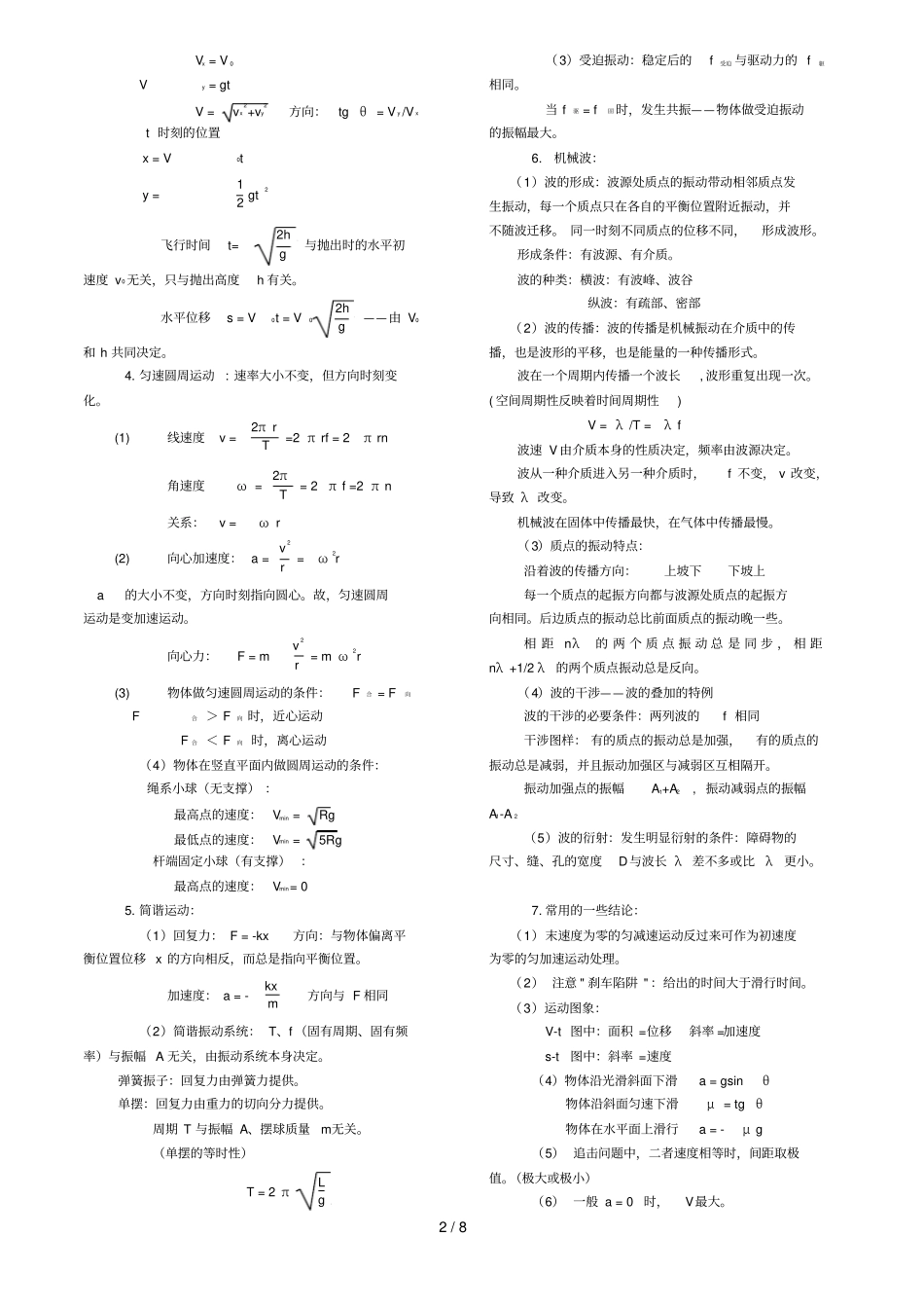 高中物理基础知识和基本公式总结_第2页