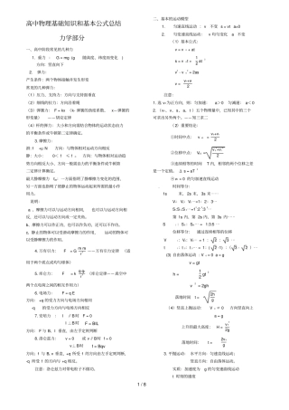 高中物理基础知识和基本公式总结