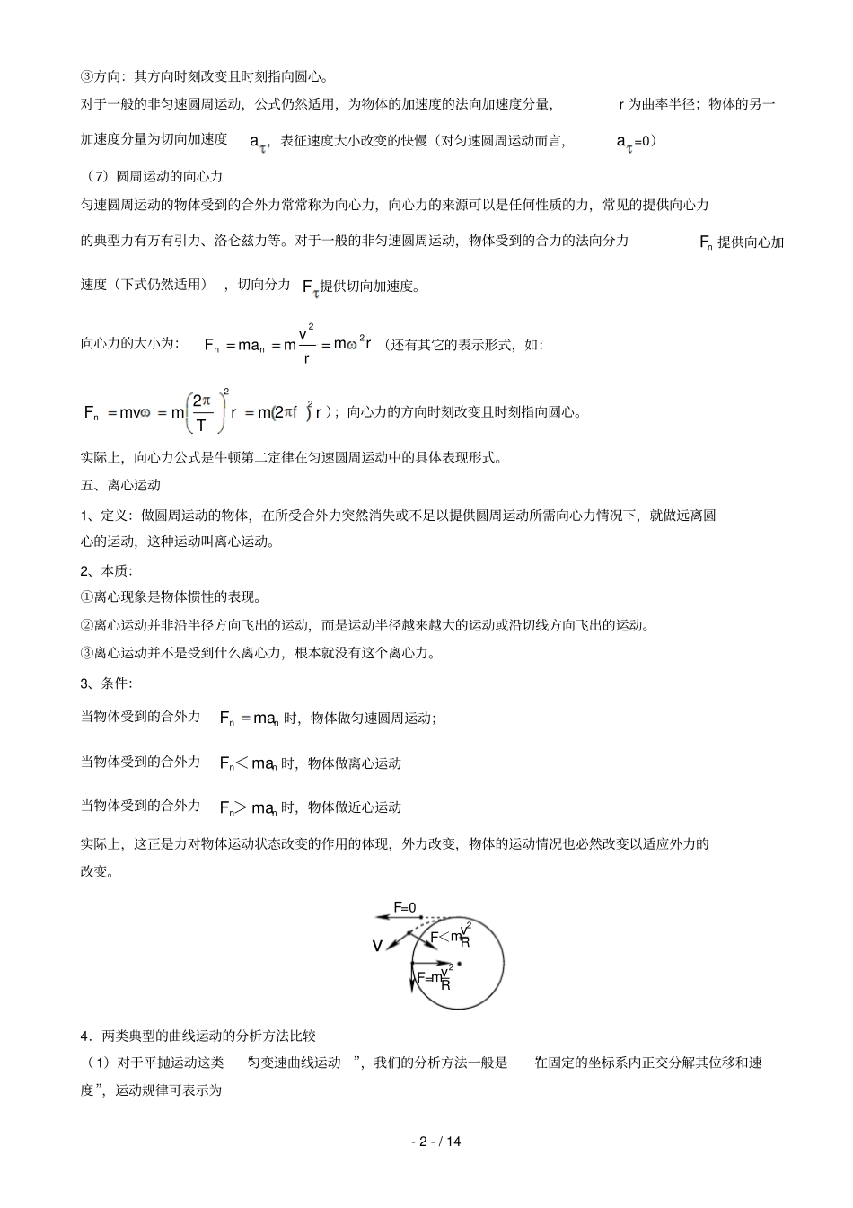 高中物理圆周运动专题讲义练习题和标准答案_第2页