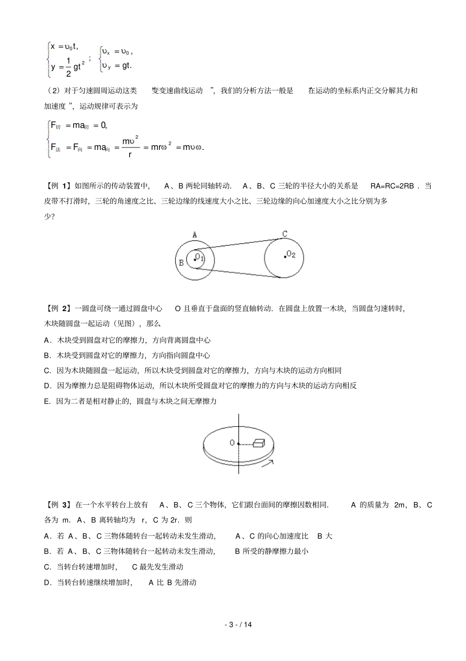 高中物理圆周运动专题讲义练习题和标准答案_第3页