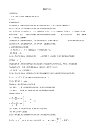 高中物理圆周运动专题讲义练习题和标准答案