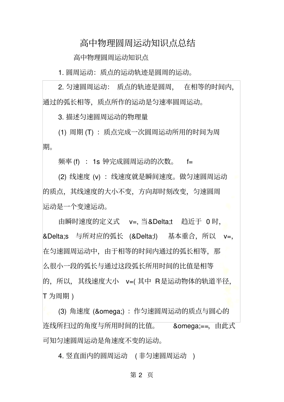 高中物理圆周运动知识点总结_第2页