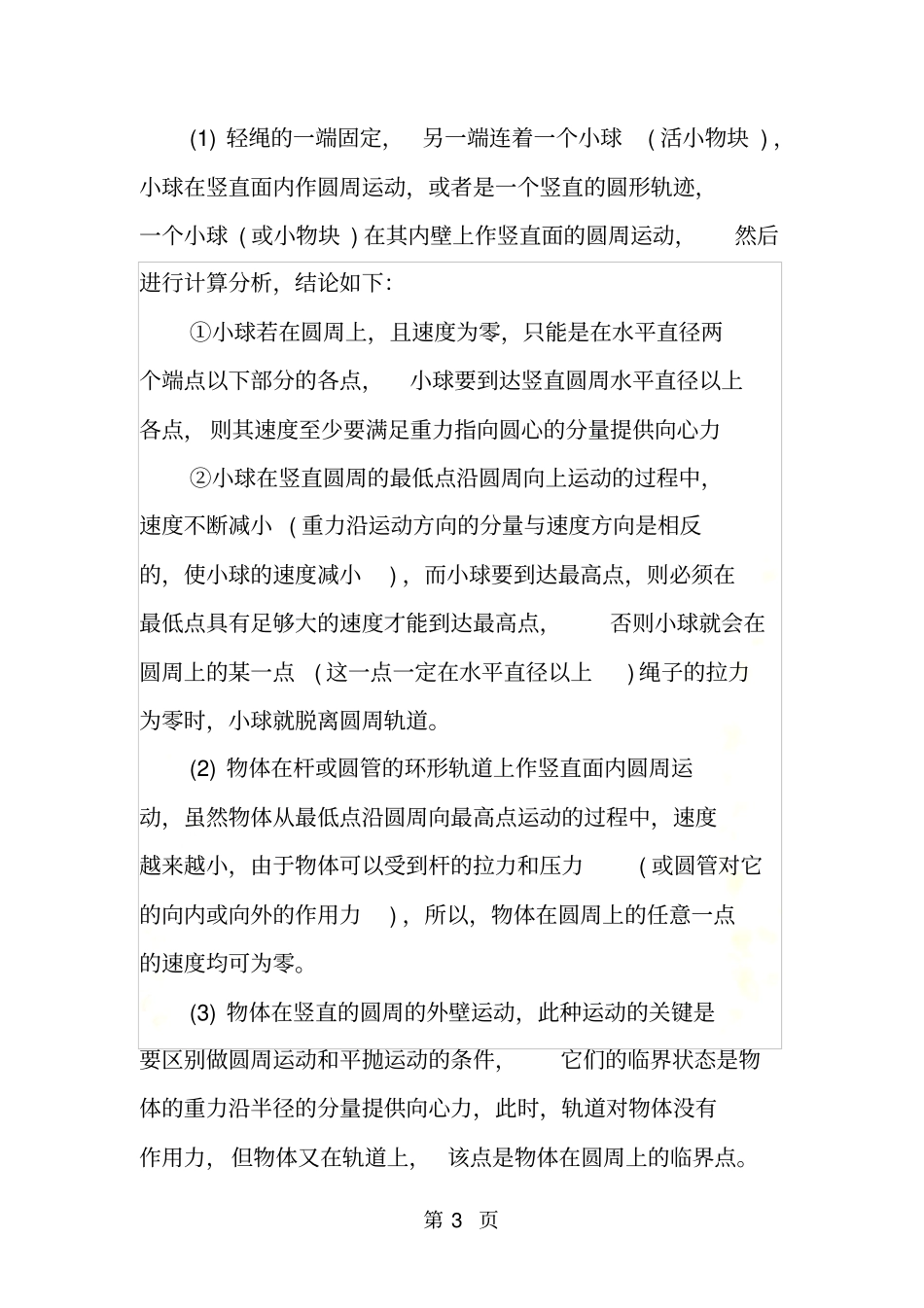 高中物理圆周运动知识点总结_第3页