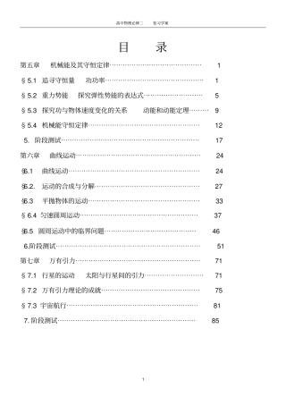 高中物理必修全部学案