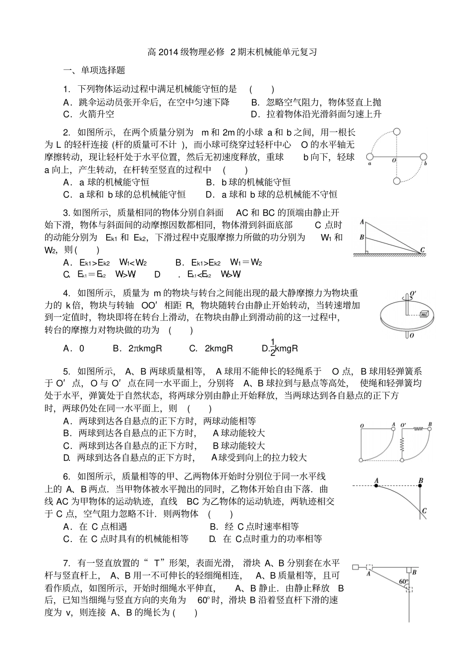 高中物理必修2机械能复习题附答案_第1页