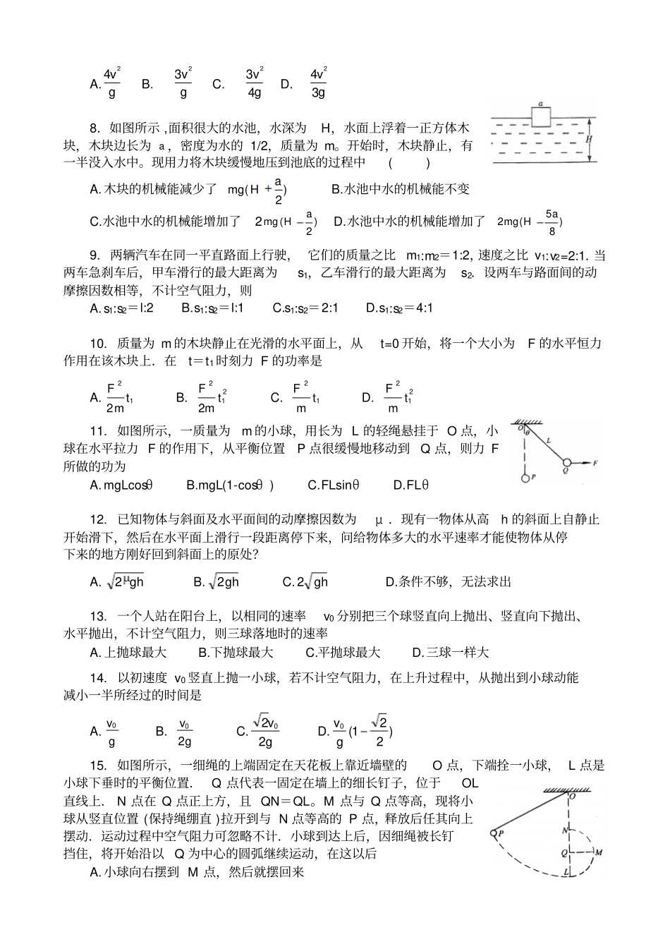 高中物理必修2机械能复习题附答案_第2页