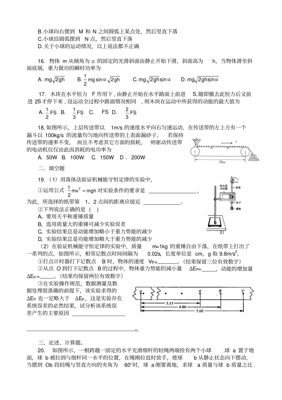 高中物理必修2机械能复习题附答案_第3页