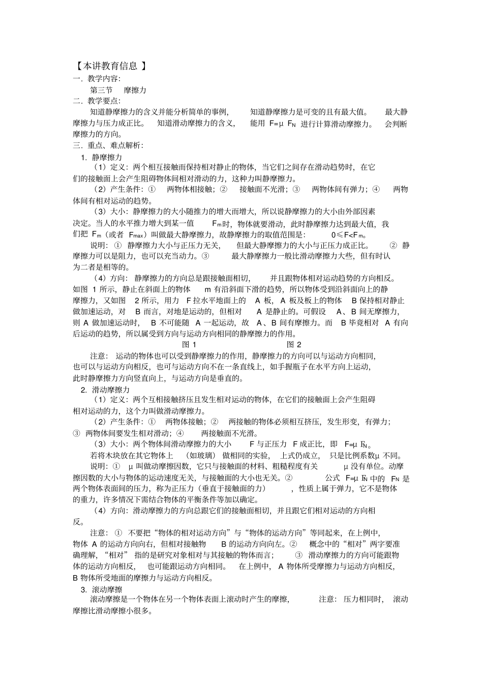 高中物理必修摩擦力经典习题及答案_第1页