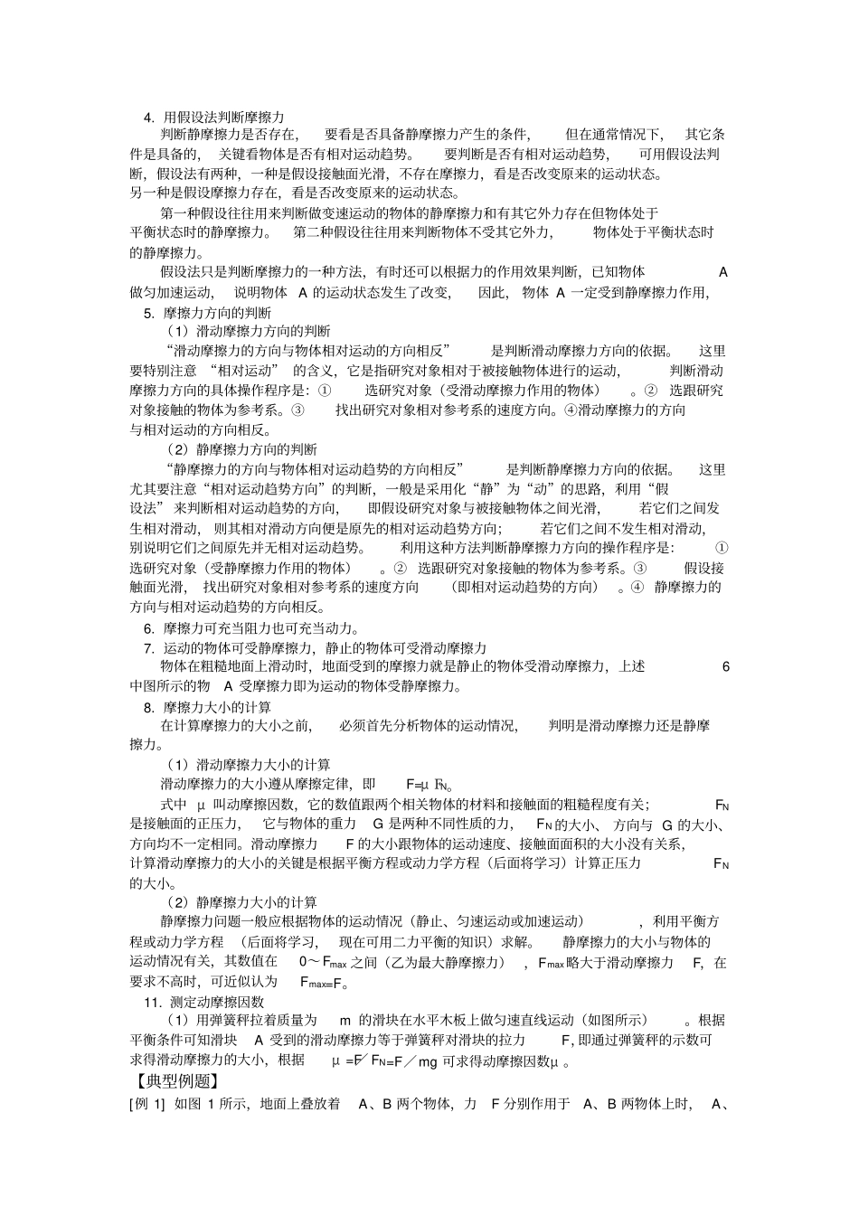 高中物理必修摩擦力经典习题及答案_第2页