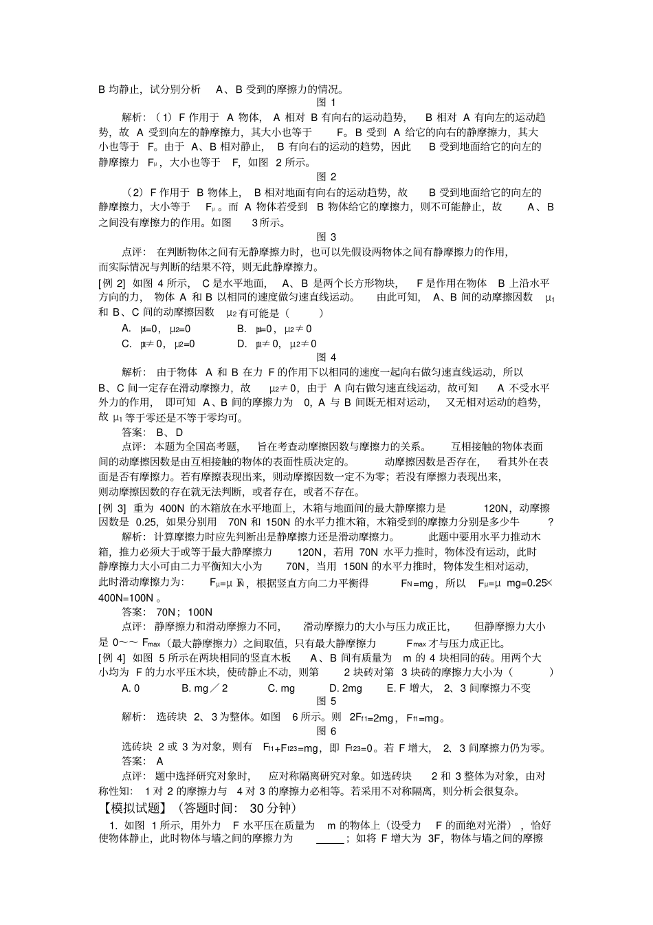 高中物理必修摩擦力经典习题及答案_第3页