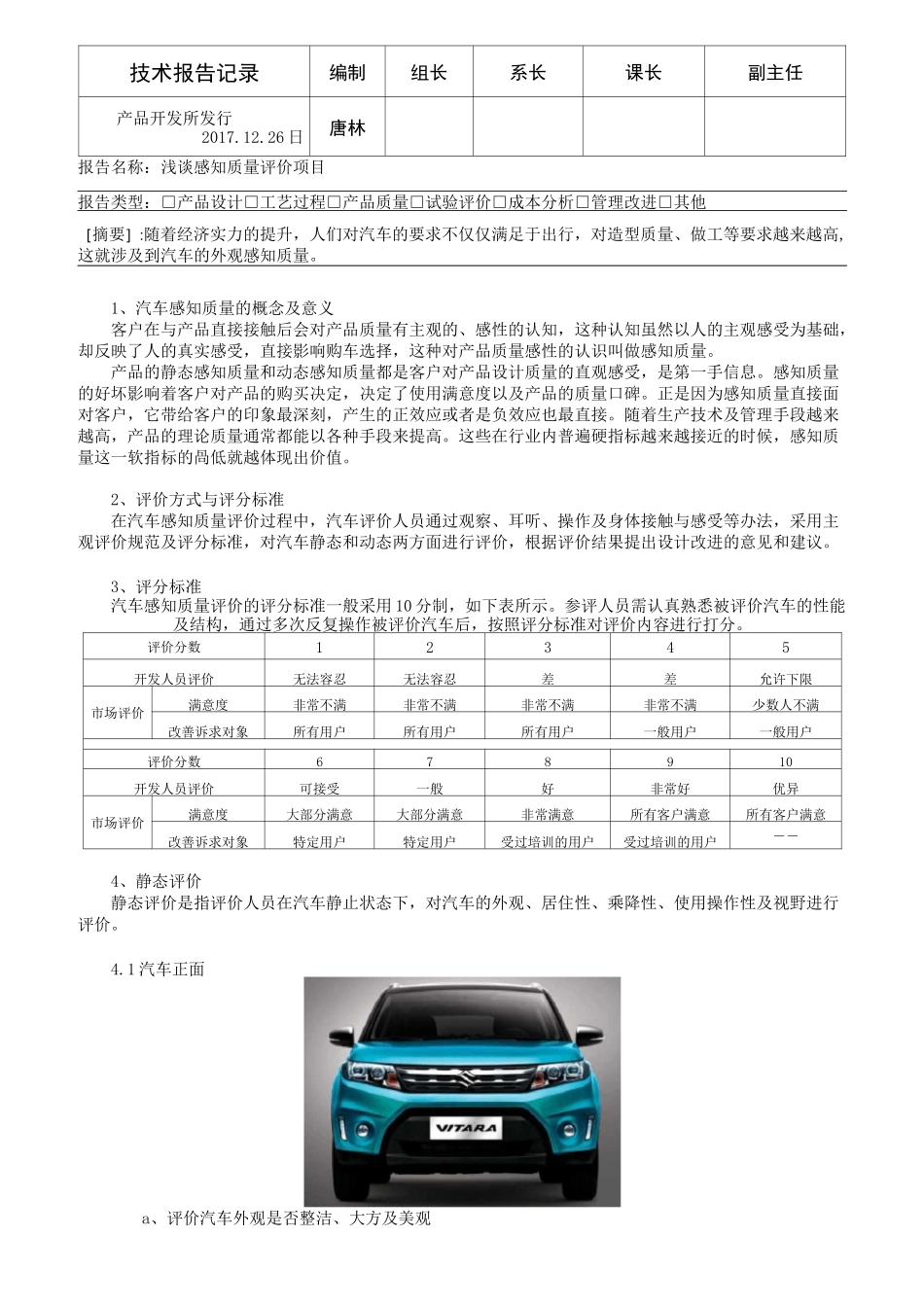 乘用车感知质量_第1页