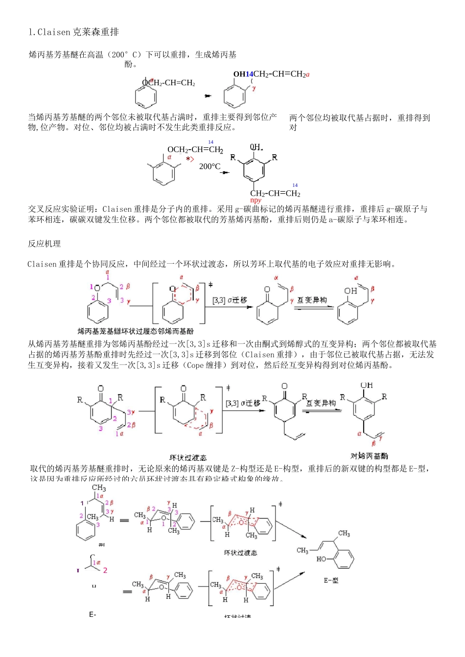 有机化学重排反应总结_第1页