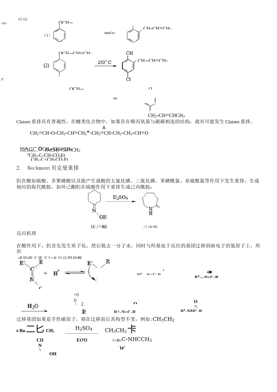 有机化学重排反应总结_第2页