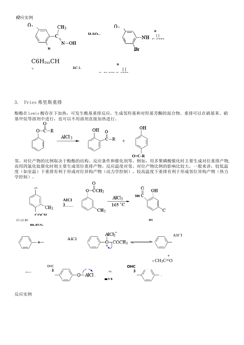 有机化学重排反应总结_第3页