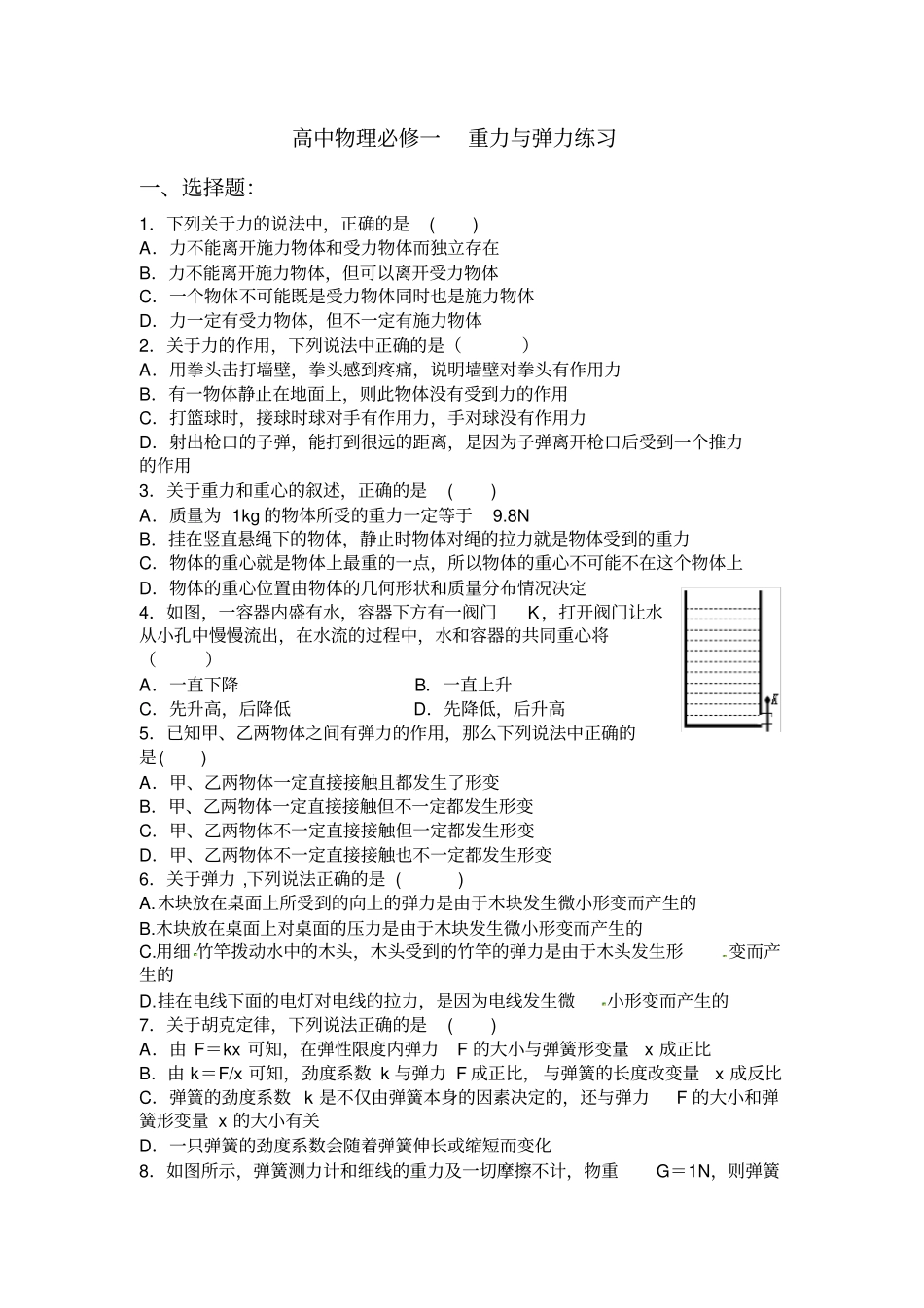 高中物理必修一重力与弹力练习_第1页
