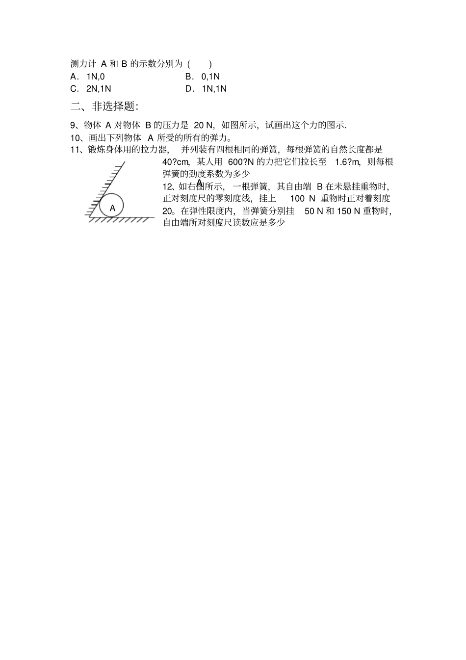 高中物理必修一重力与弹力练习_第2页