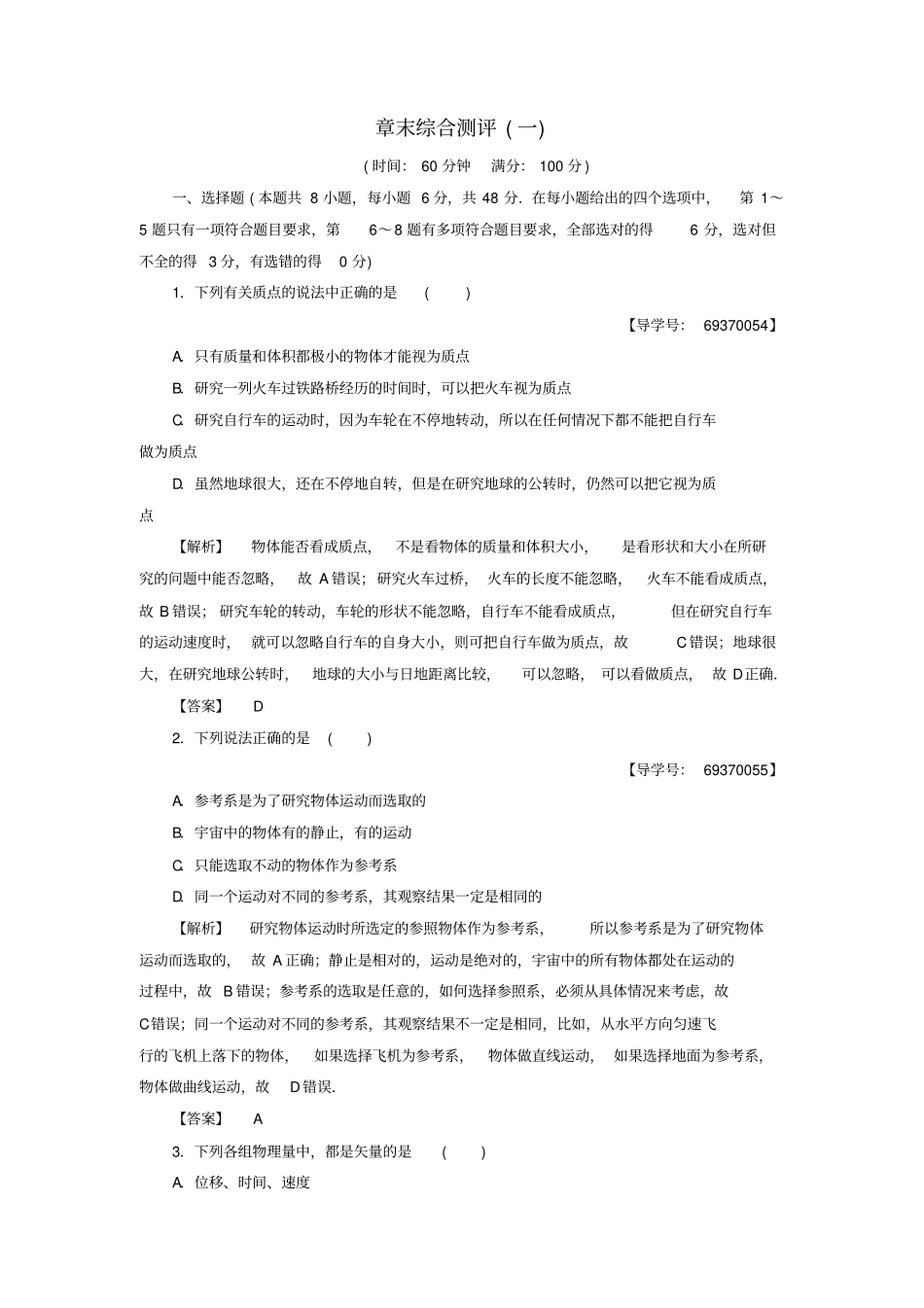 高中物理怎样描述物体的运动章末综合测评沪科版_第1页