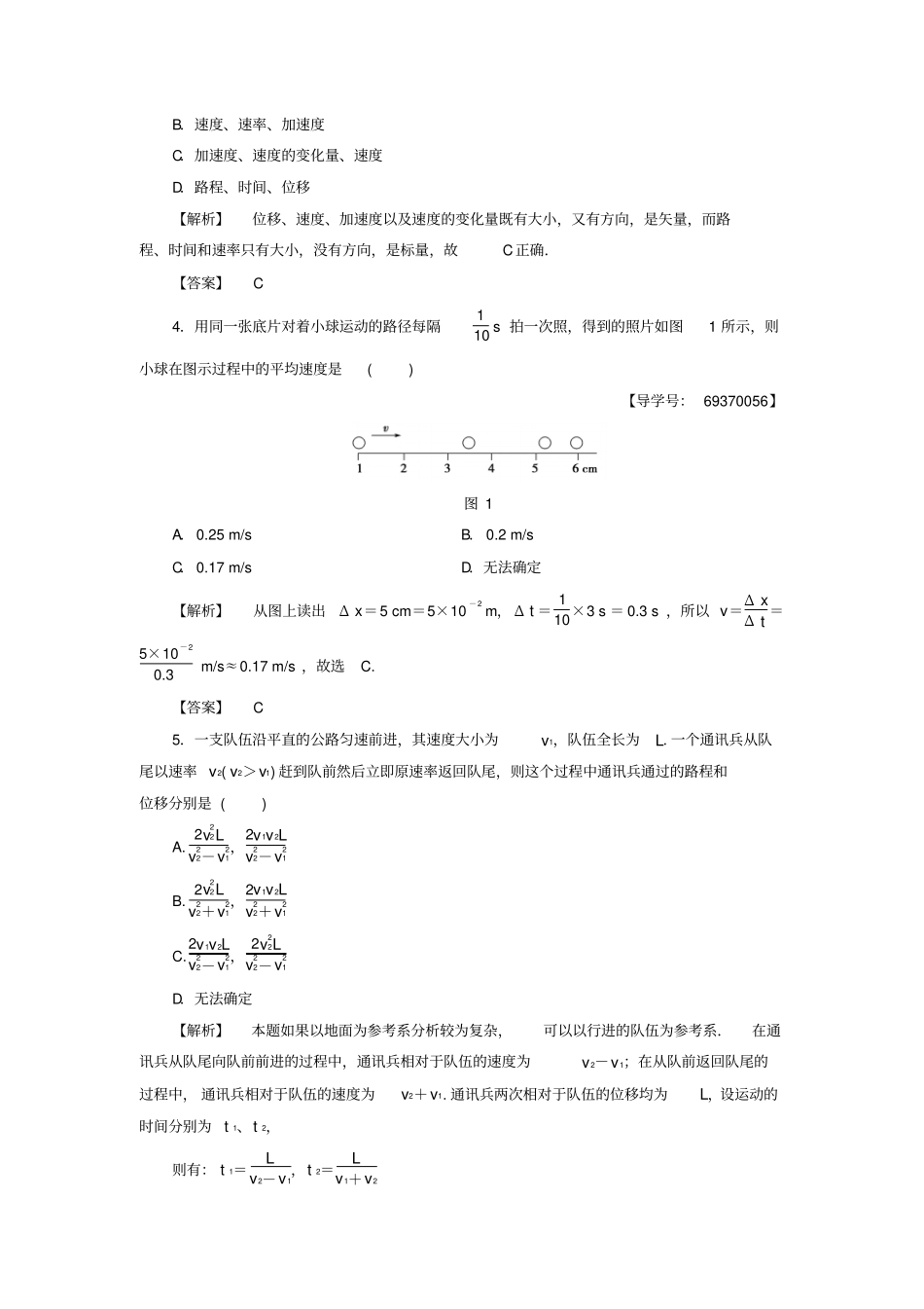 高中物理怎样描述物体的运动章末综合测评沪科版_第2页