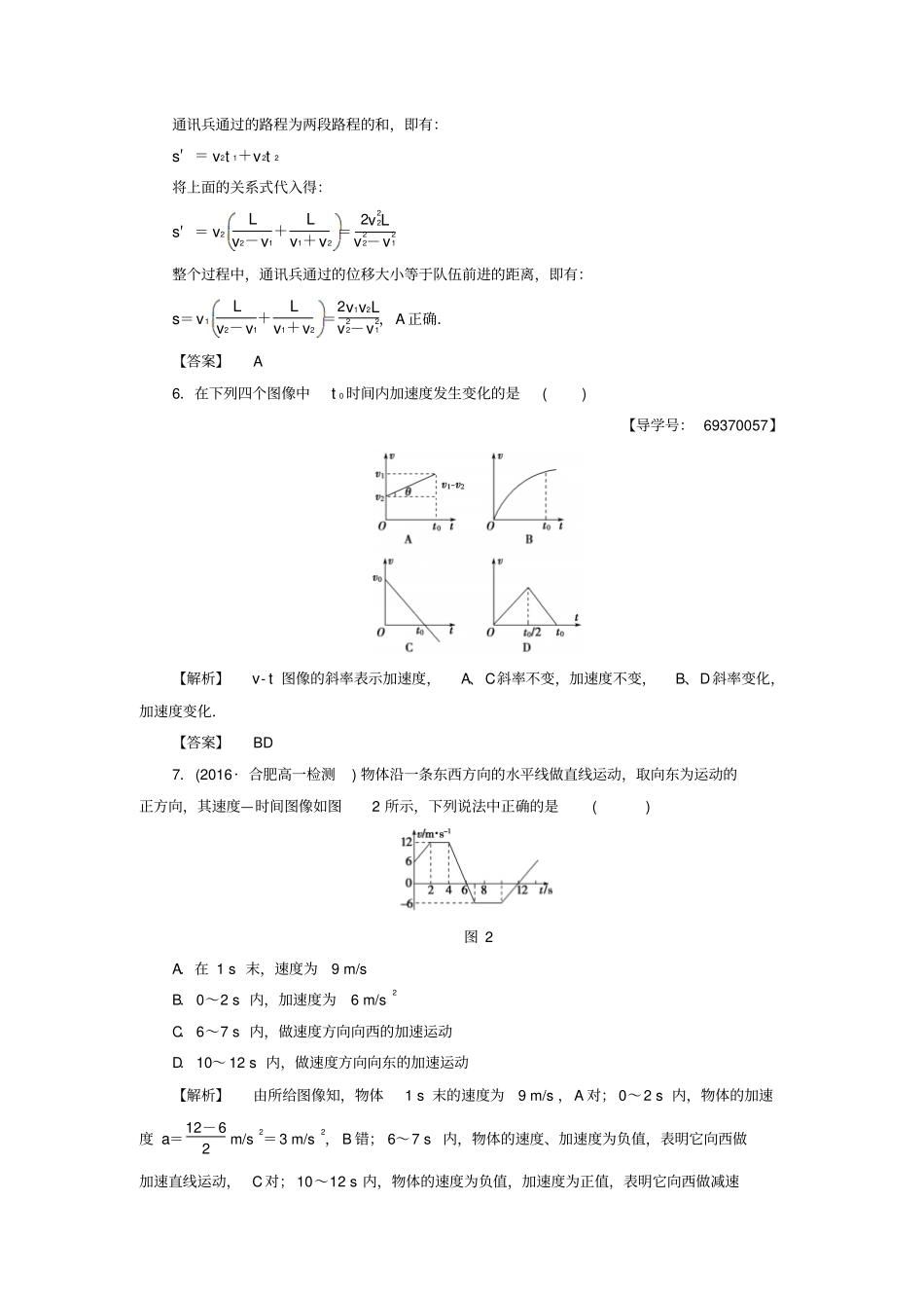 高中物理怎样描述物体的运动章末综合测评沪科版_第3页