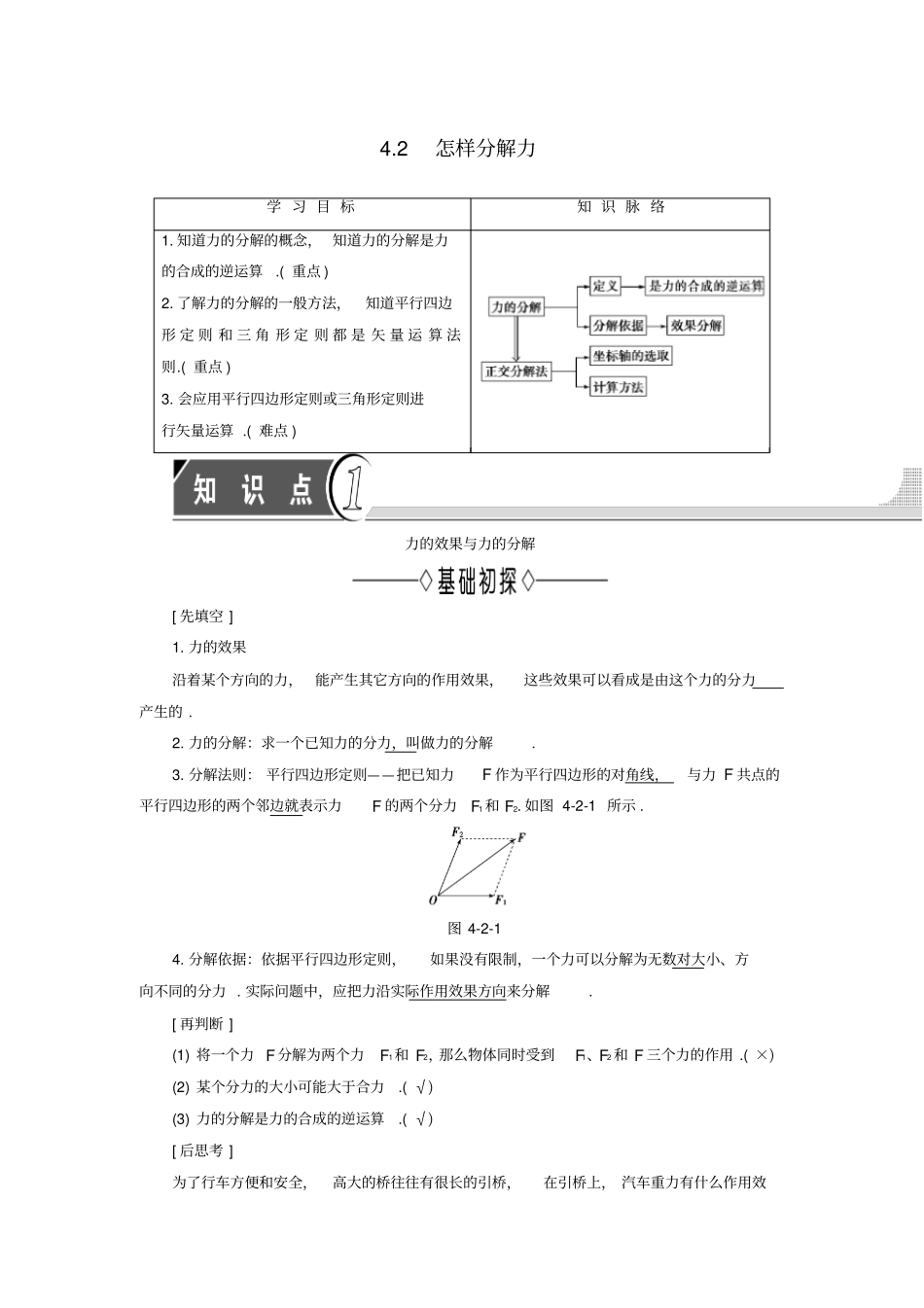 高中物理怎样求合力与分力2怎样分解力学案_第1页