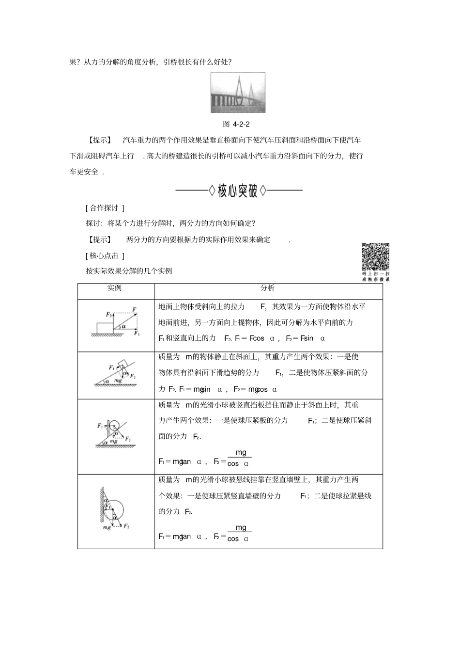 高中物理怎样求合力与分力2怎样分解力学案_第2页